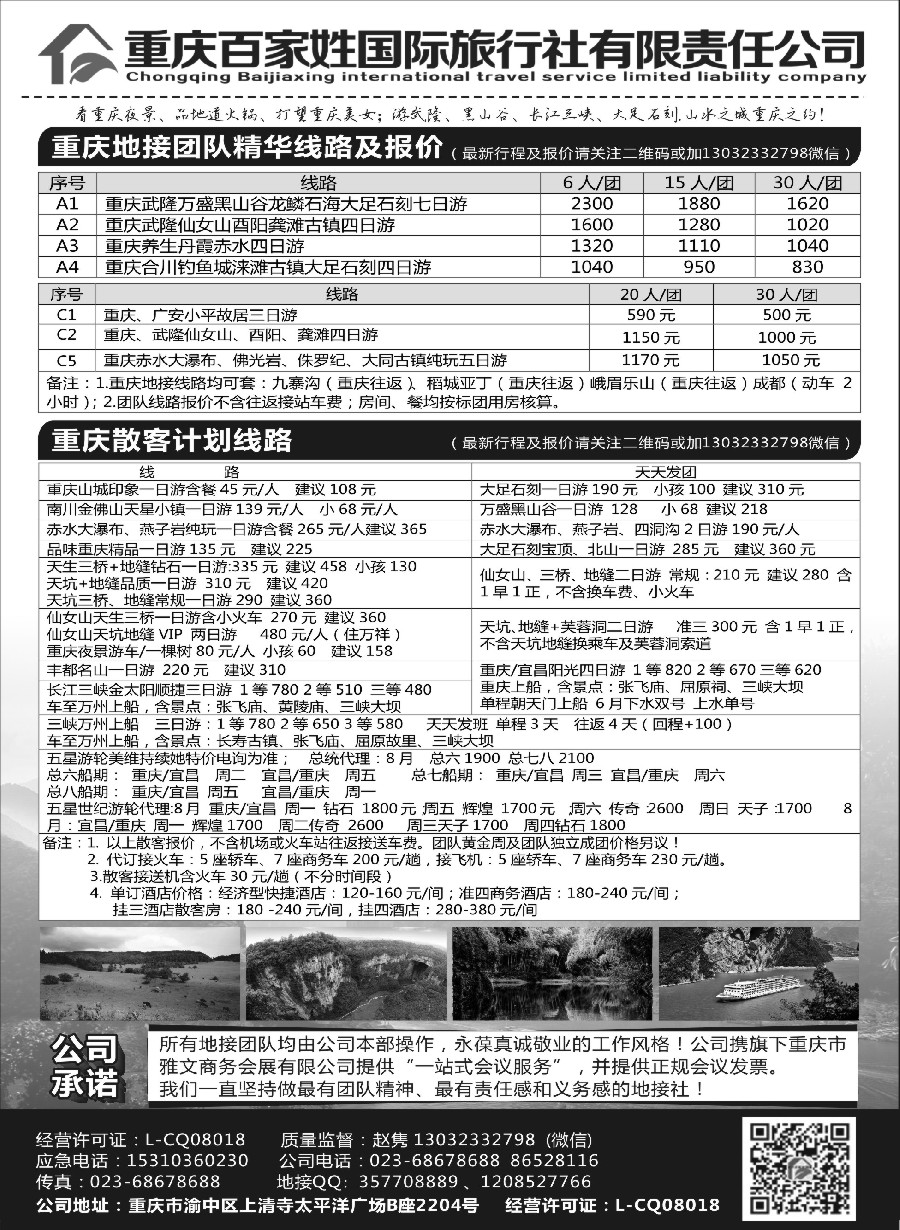 27重庆百家姓国际旅行社