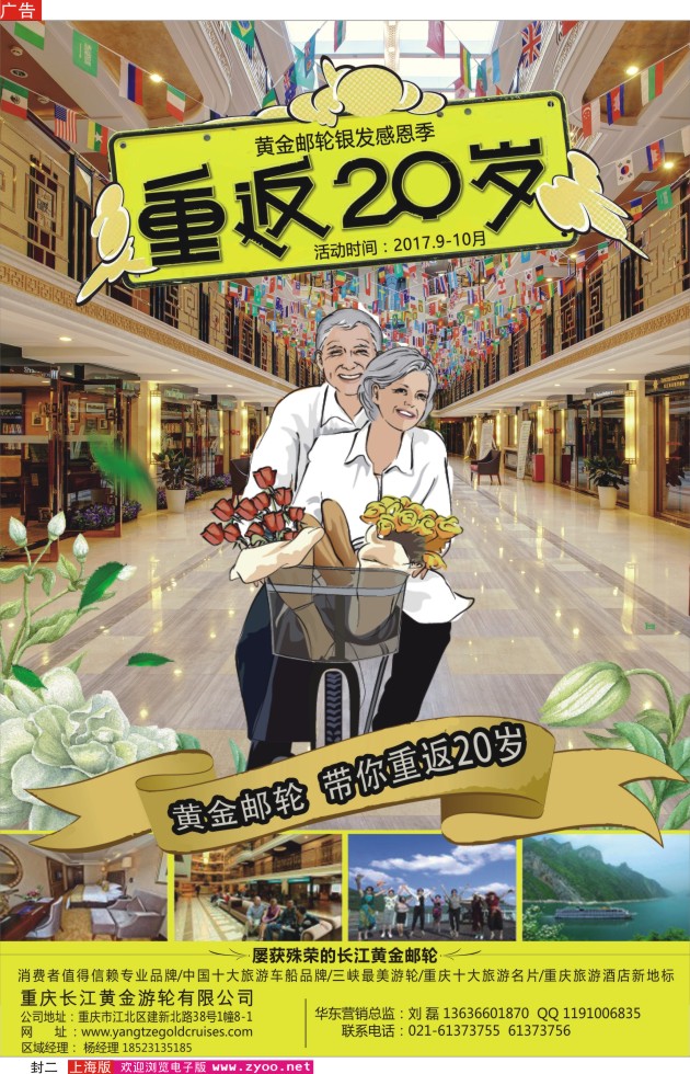 封二 重庆黄金游轮-三峡