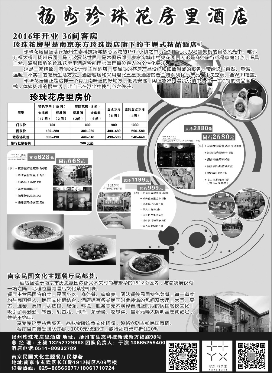 42扬州珍珠花房里酒店