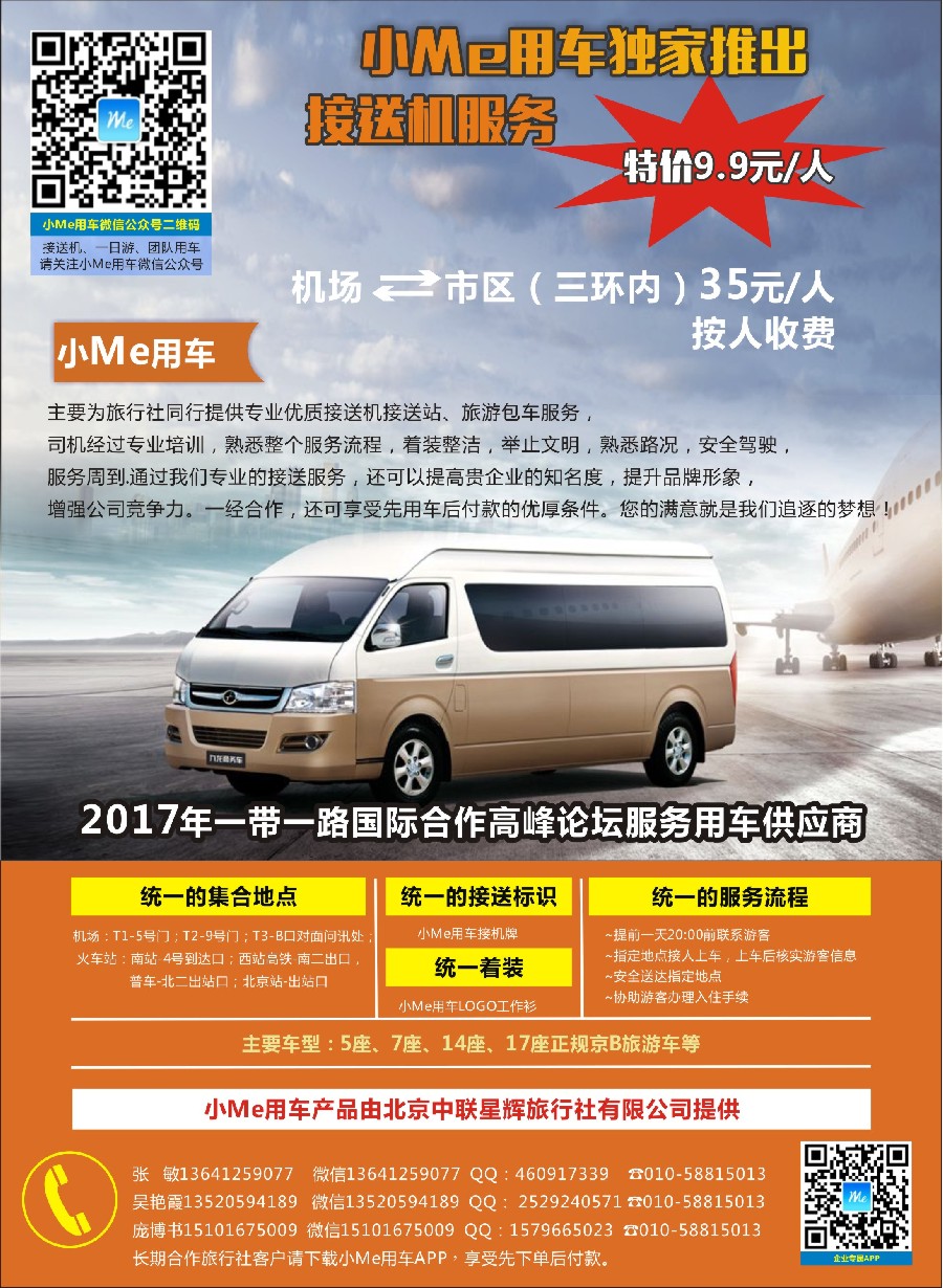 44北京接送机旅游租车