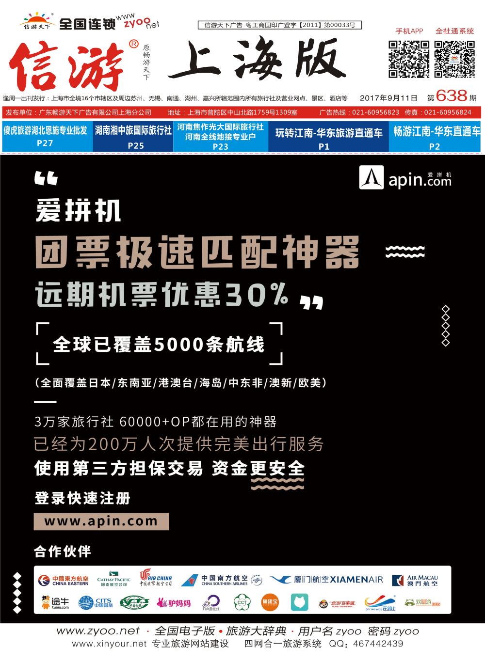 封面  团票极速匹配神器---爱拼机