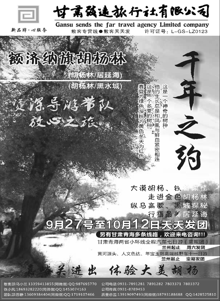 39胡杨林专线—甘肃致远旅行社