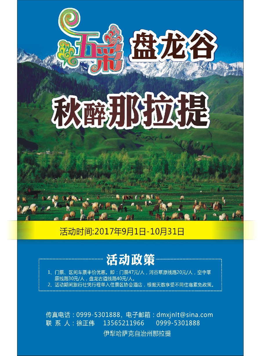 彩7新疆那拉提景区