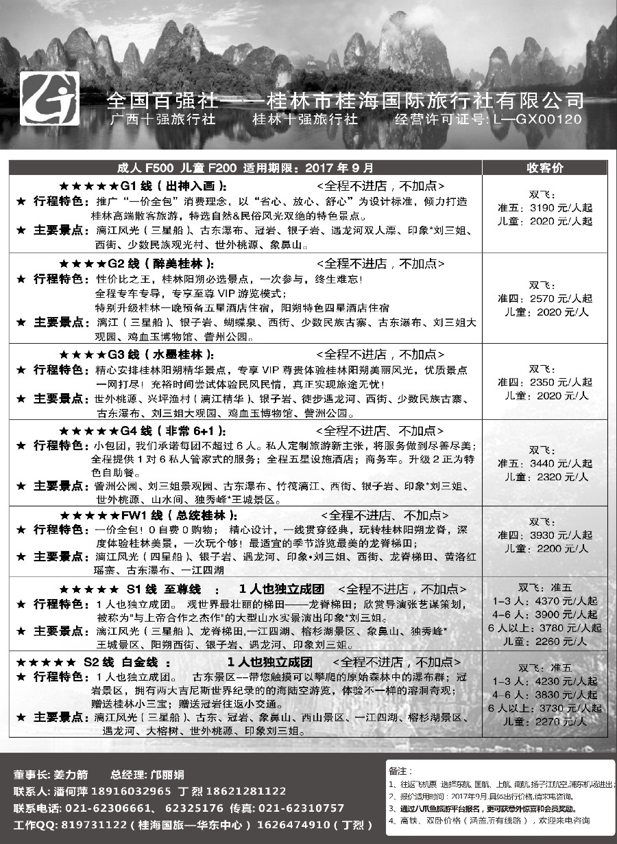 彩5桂林桂海国际旅行社