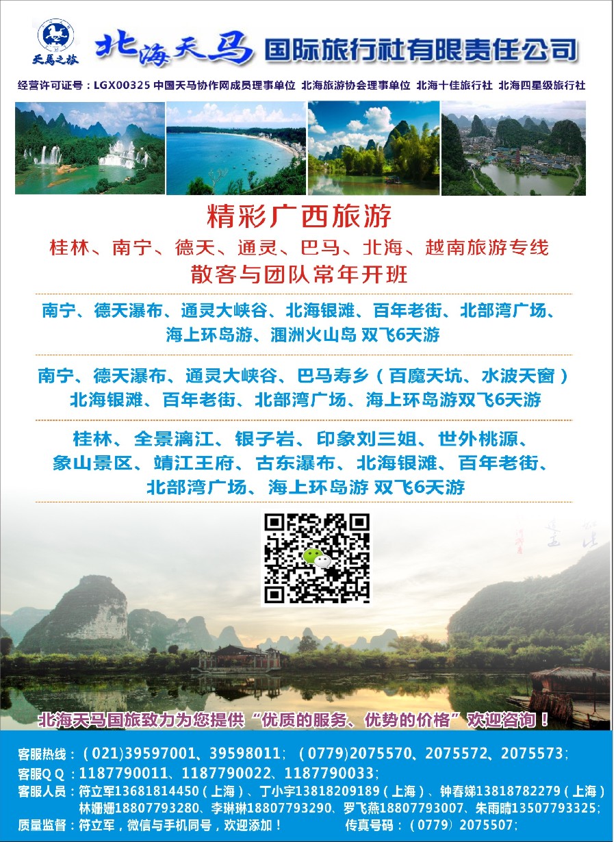 彩6北海天马国旅-广西巴马德天北海越南专线