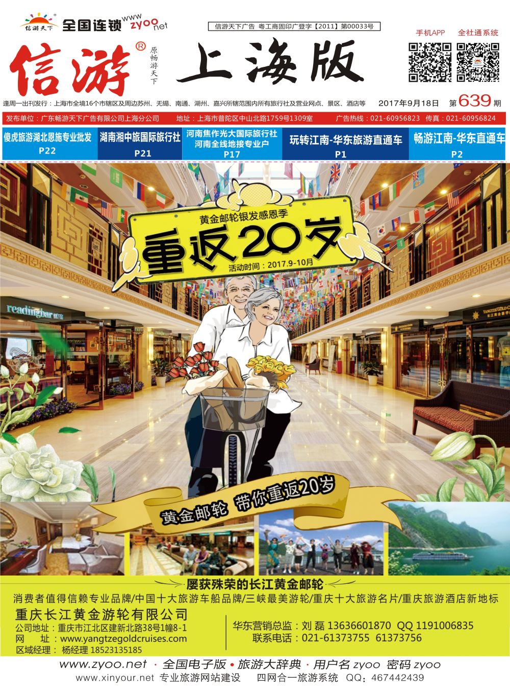 封面 重庆黄金游轮-三峡
