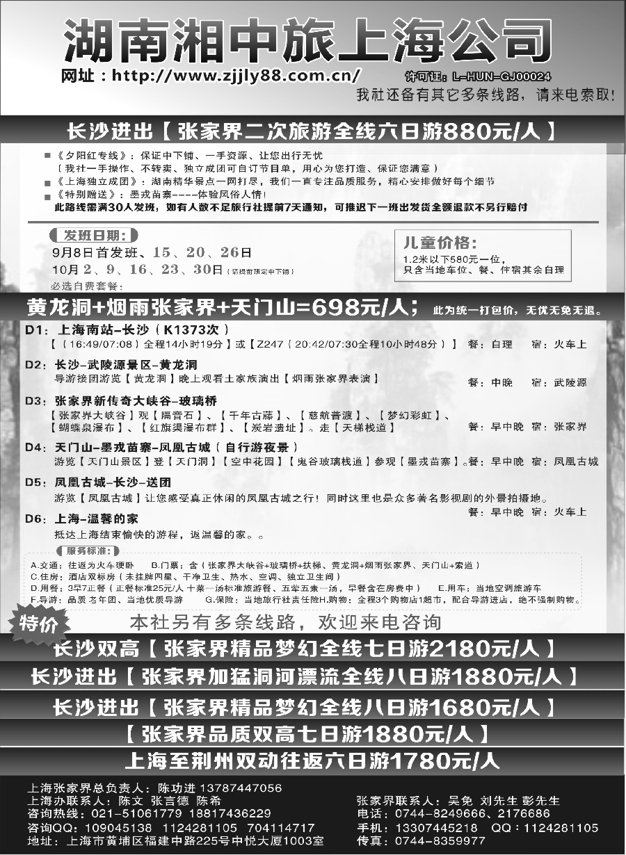 21湖南湘中旅国际旅行社