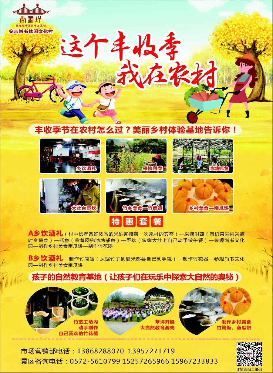 11安吉尚书休闲文化村
