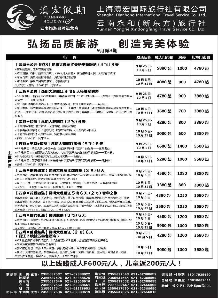 28滇宏假期·云南永和有限公司上海分社