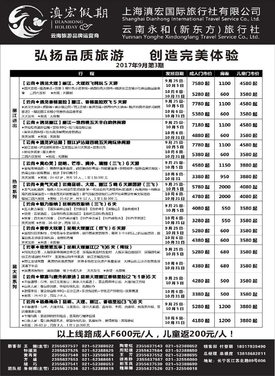 29滇宏假期·云南永和有限公司上海分社