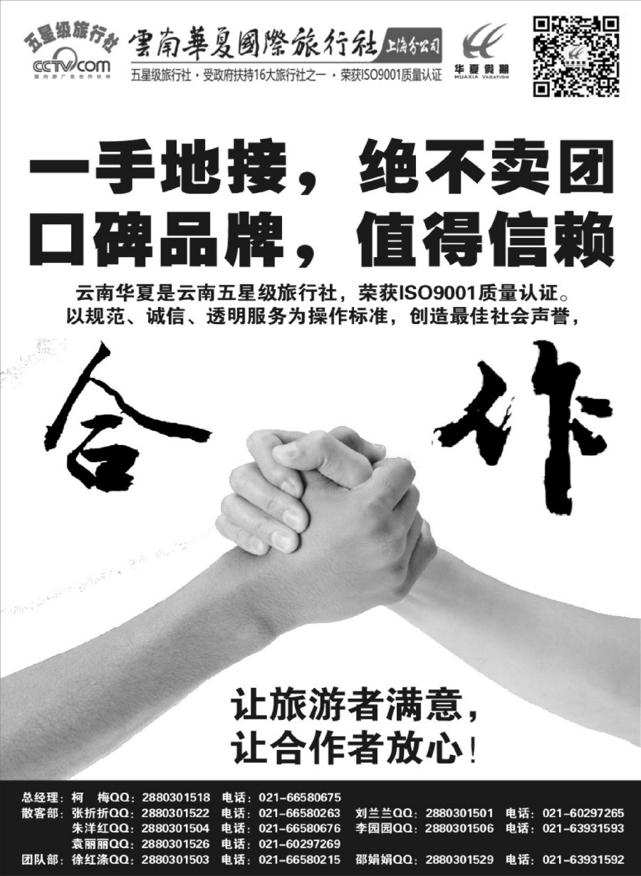 31云南华夏国际旅行社有限公司-上海分公司