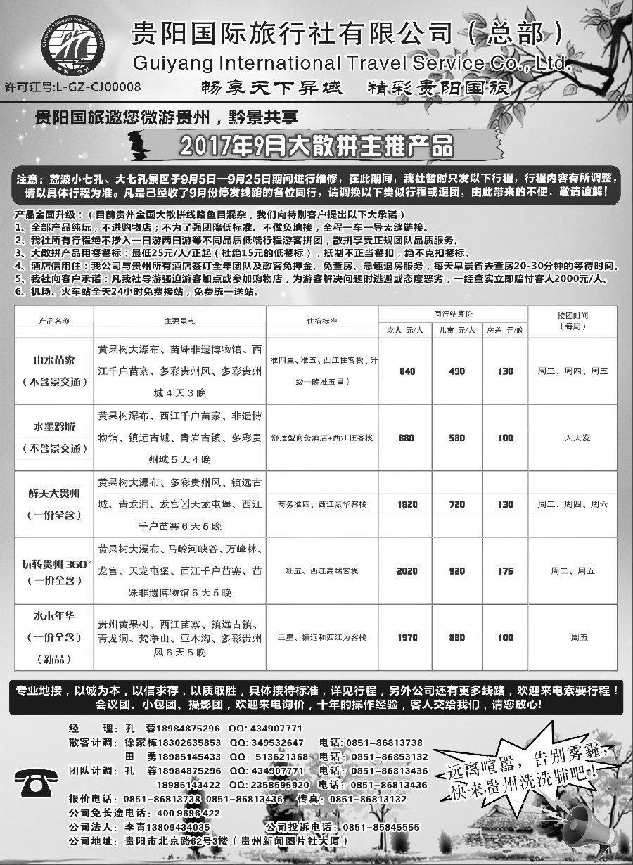 34贵阳国际旅行社有限责任公司——贵州专线