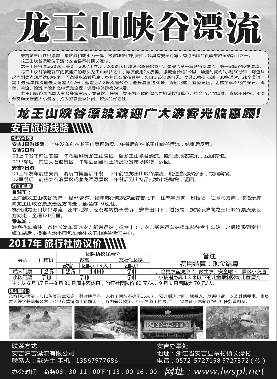 11安吉沪吉漂流有限公司