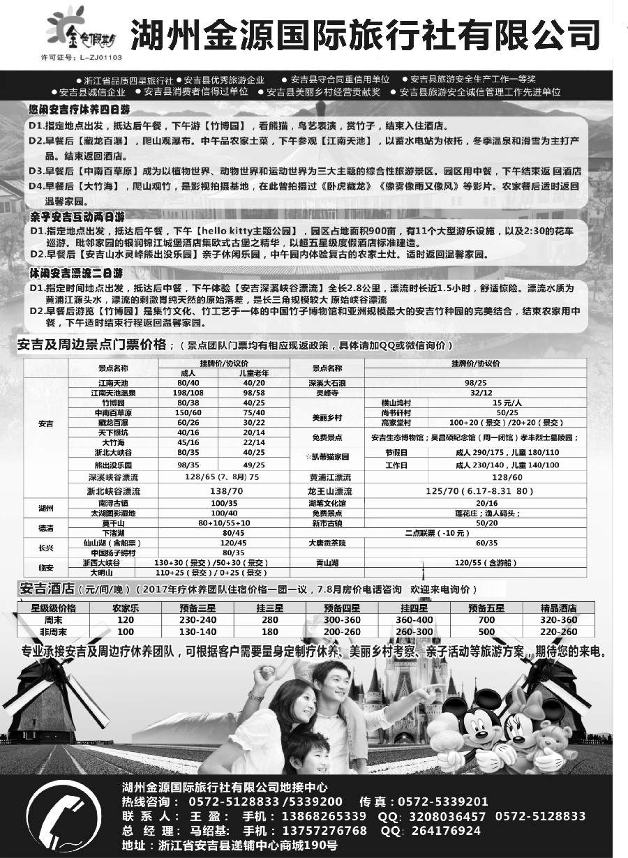 13湖州金源国际旅行社有限公司