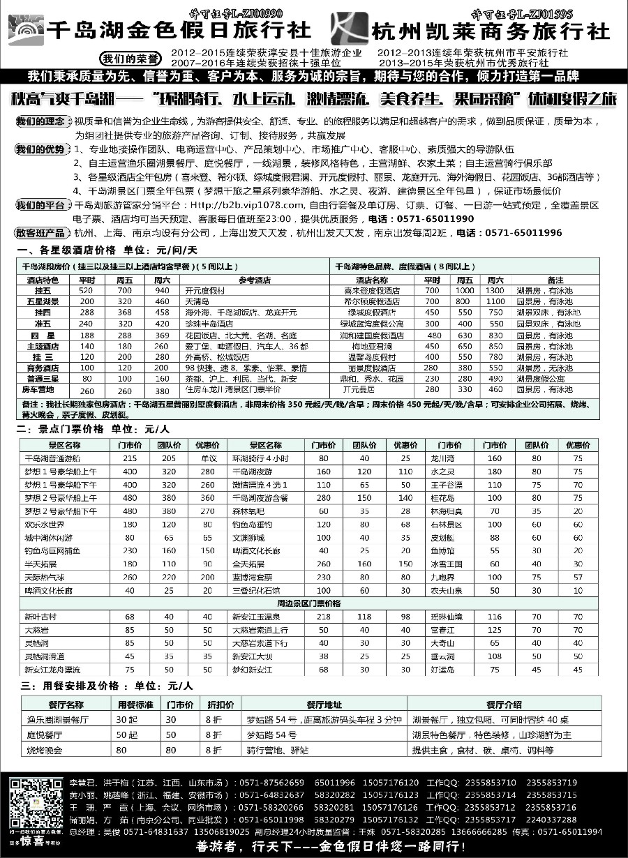 6疗休养●精品线路集●千岛湖金色假日旅行社／杭州凯莱商务旅行社