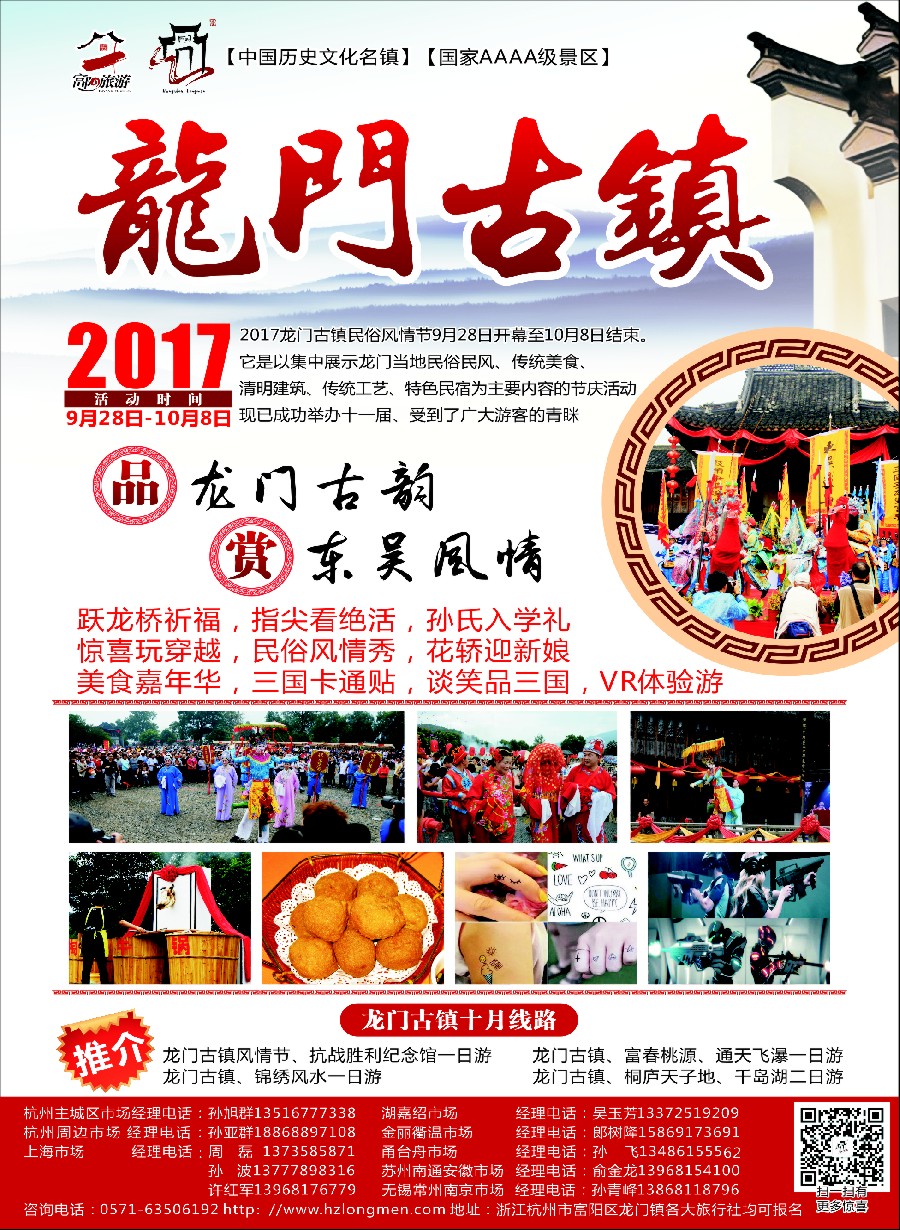 彩3 2017龙门古镇民俗风情节9月28日开幕