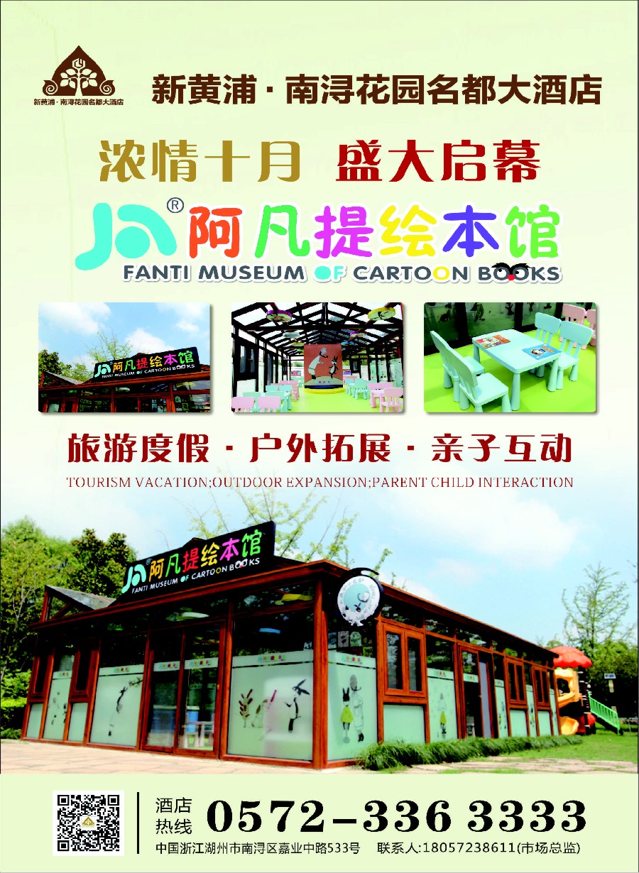 彩4南浔花园名都大酒店