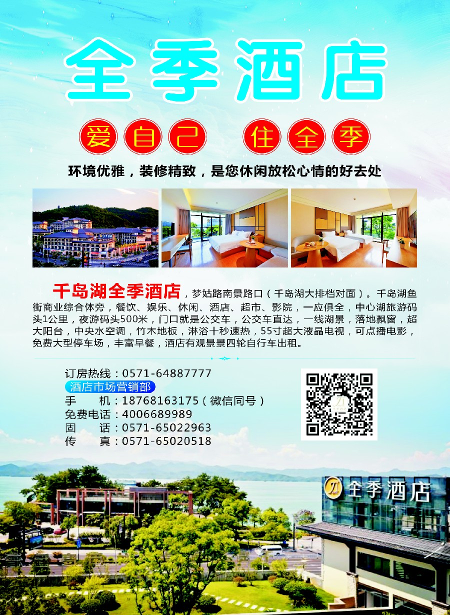 彩3千岛湖全季酒店-订房∶4006689989