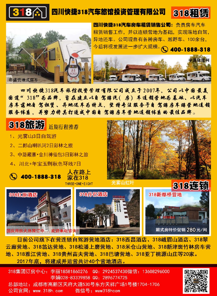 彩4 318连锁汽车旅馆
