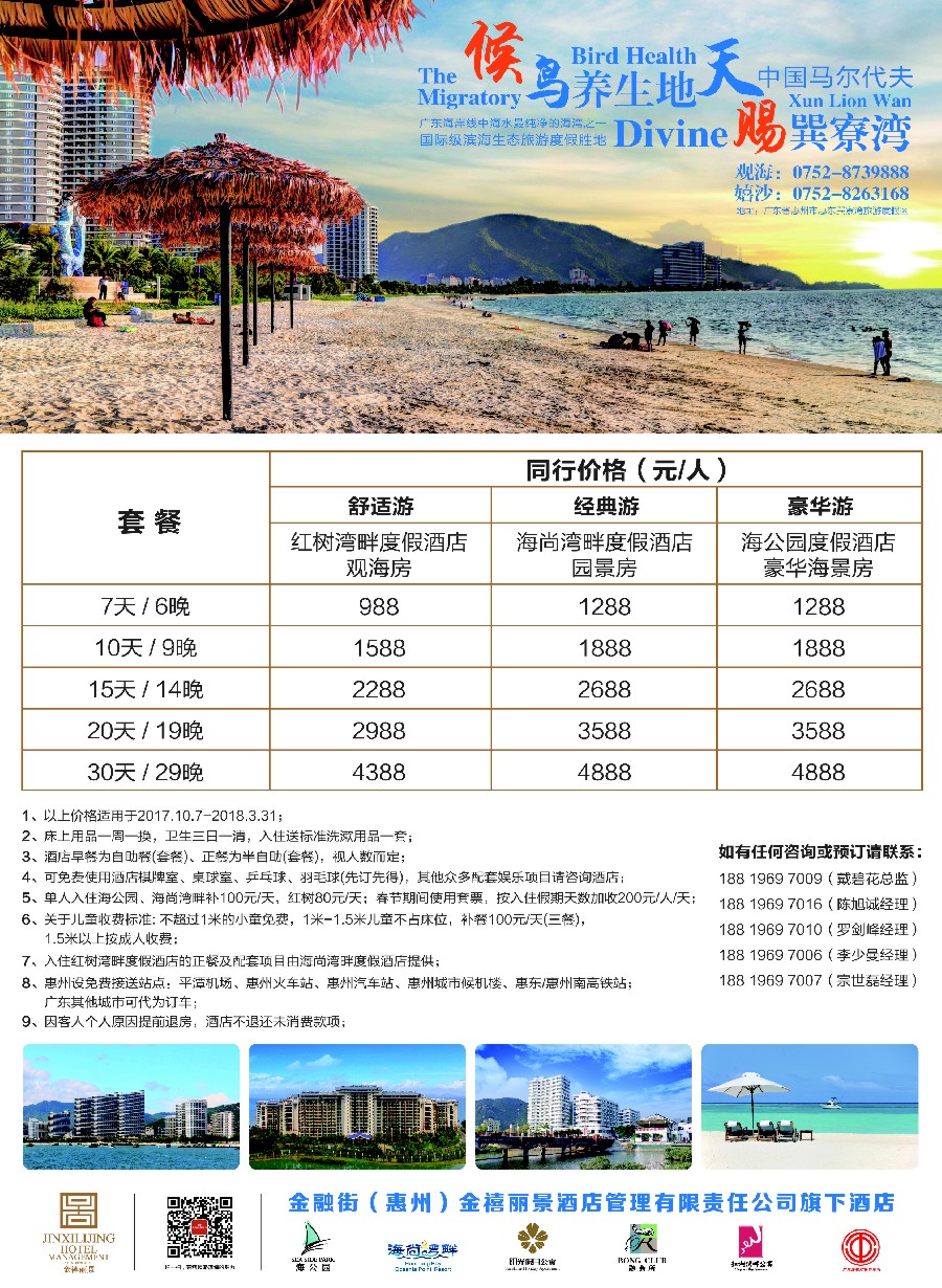 彩6金融街（惠州）金禧丽景酒店管理旗下酒店-候鸟套票