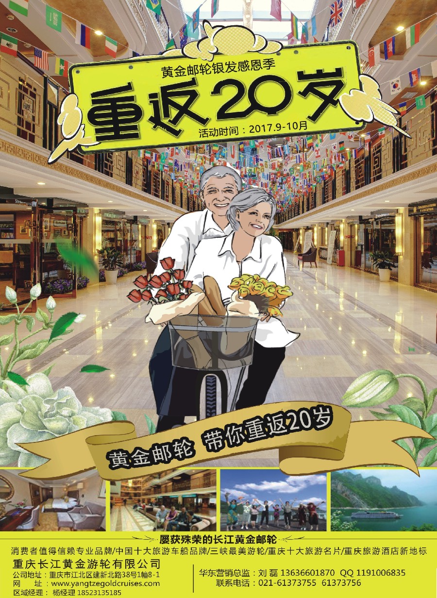 彩7重庆黄金游轮-三峡