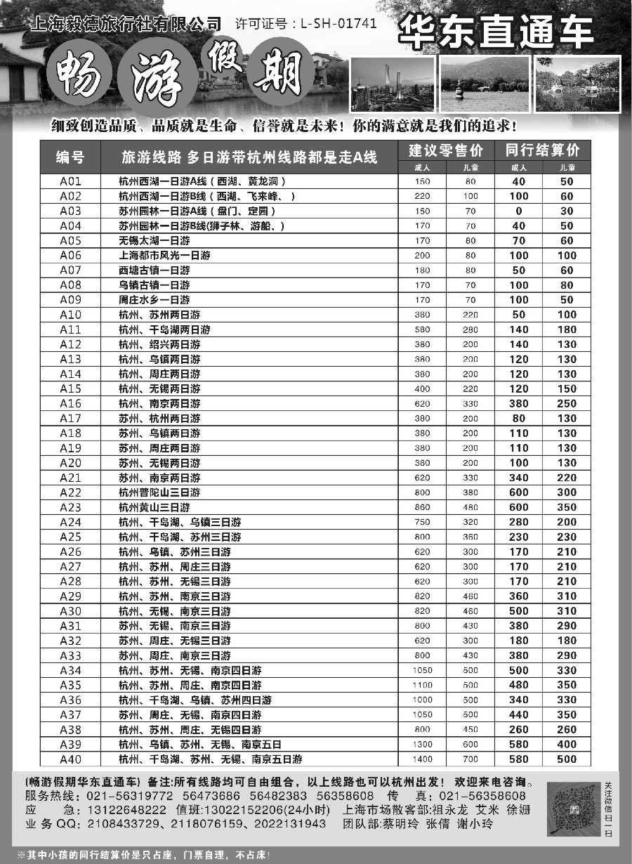 1畅游江南-华东直通车