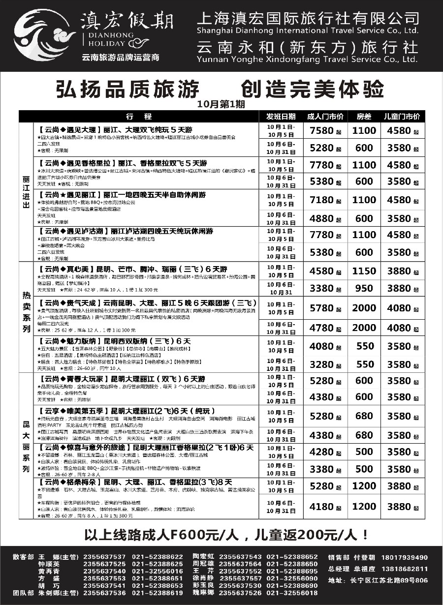 24滇宏假期·云南永和有限公司上海分社
