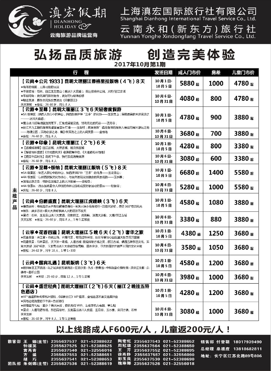 25滇宏假期·云南永和有限公司上海分社