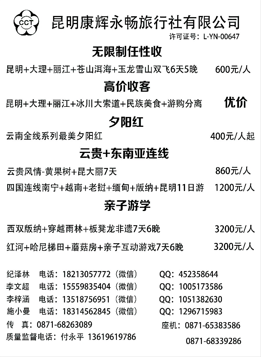 28昆明康辉（永畅）-无限制 夕阳红 亲子游学 云贵+东南亚连线