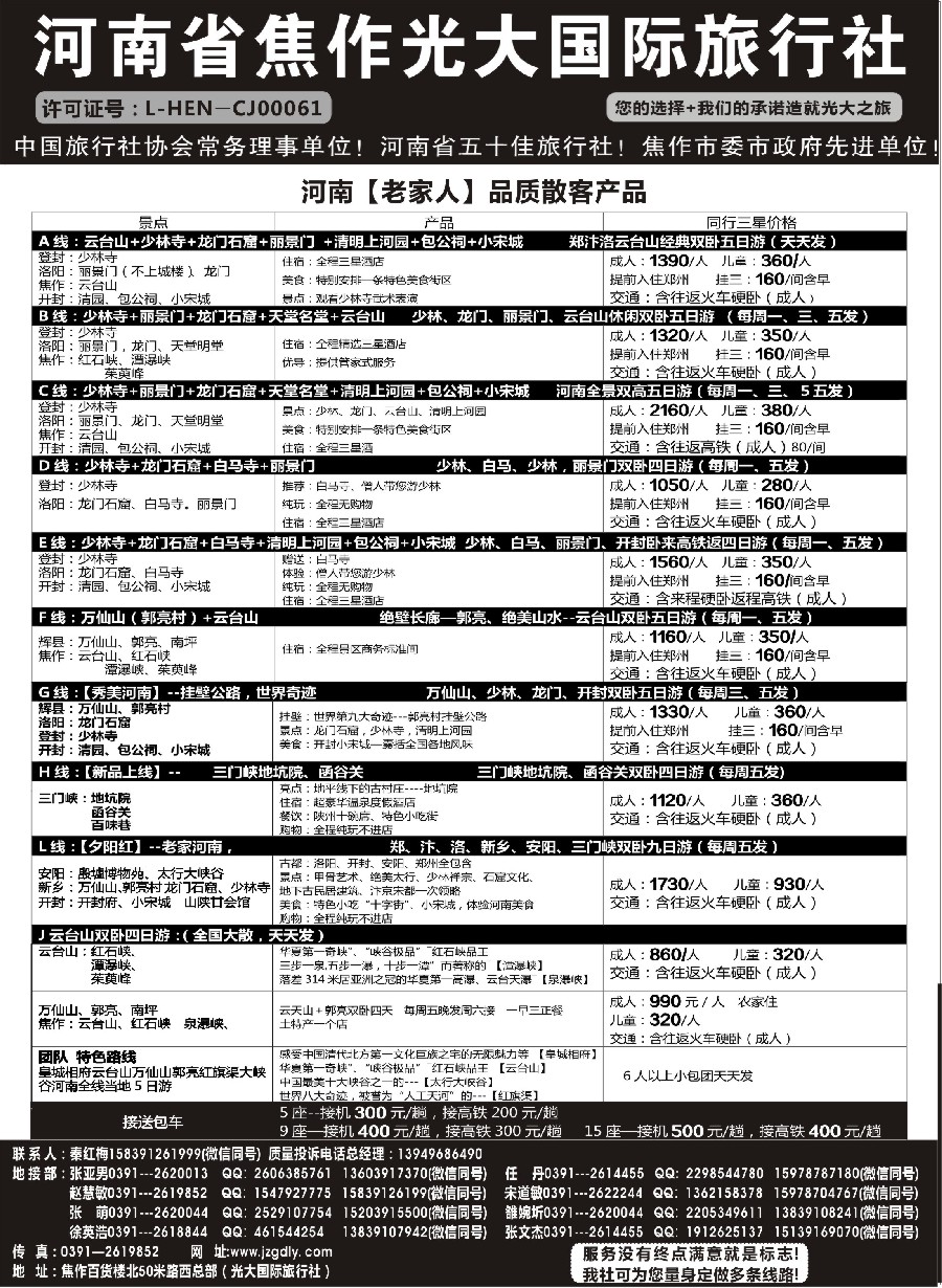 19河南焦作光大国际旅行社×××河南全线地接专业户