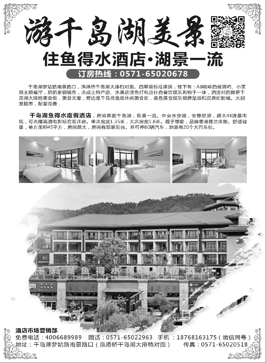 7千岛湖鱼得水度假酒店-订房∶4006689989
