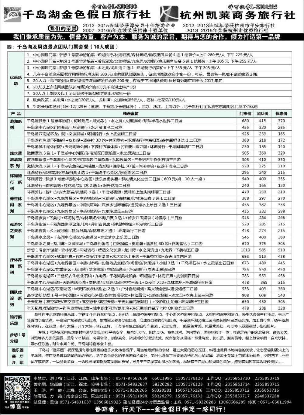 9疗休养●精品线路集●千岛湖金色假日旅行社／杭州凯莱商务旅行社