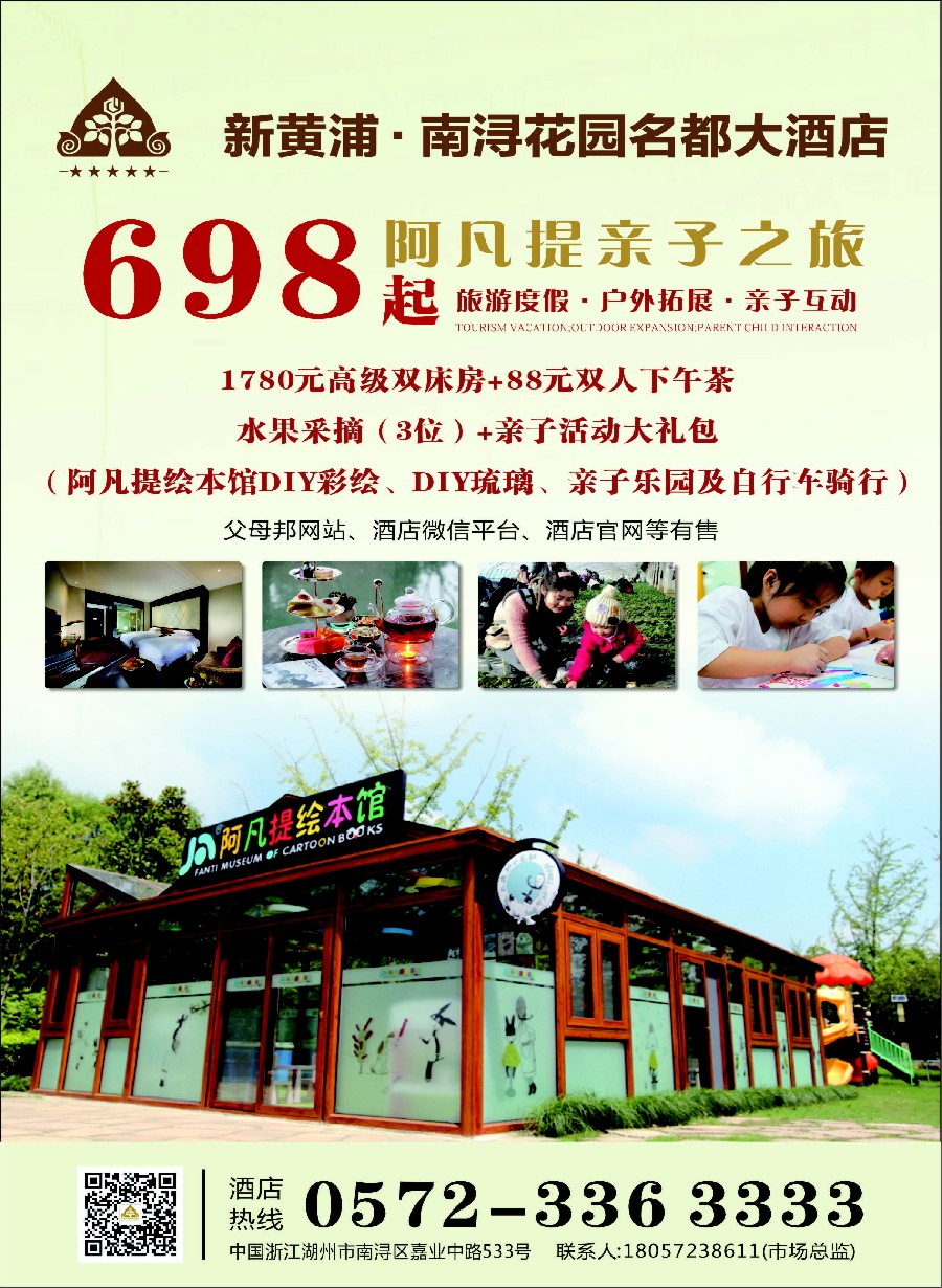 彩2南浔花园名都大酒店