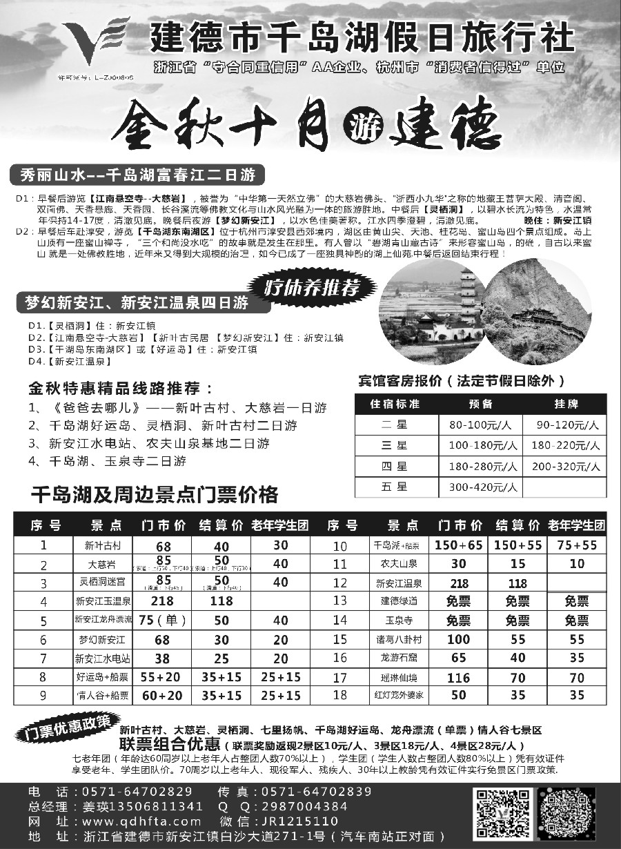 9建德市千岛湖假日旅行社
