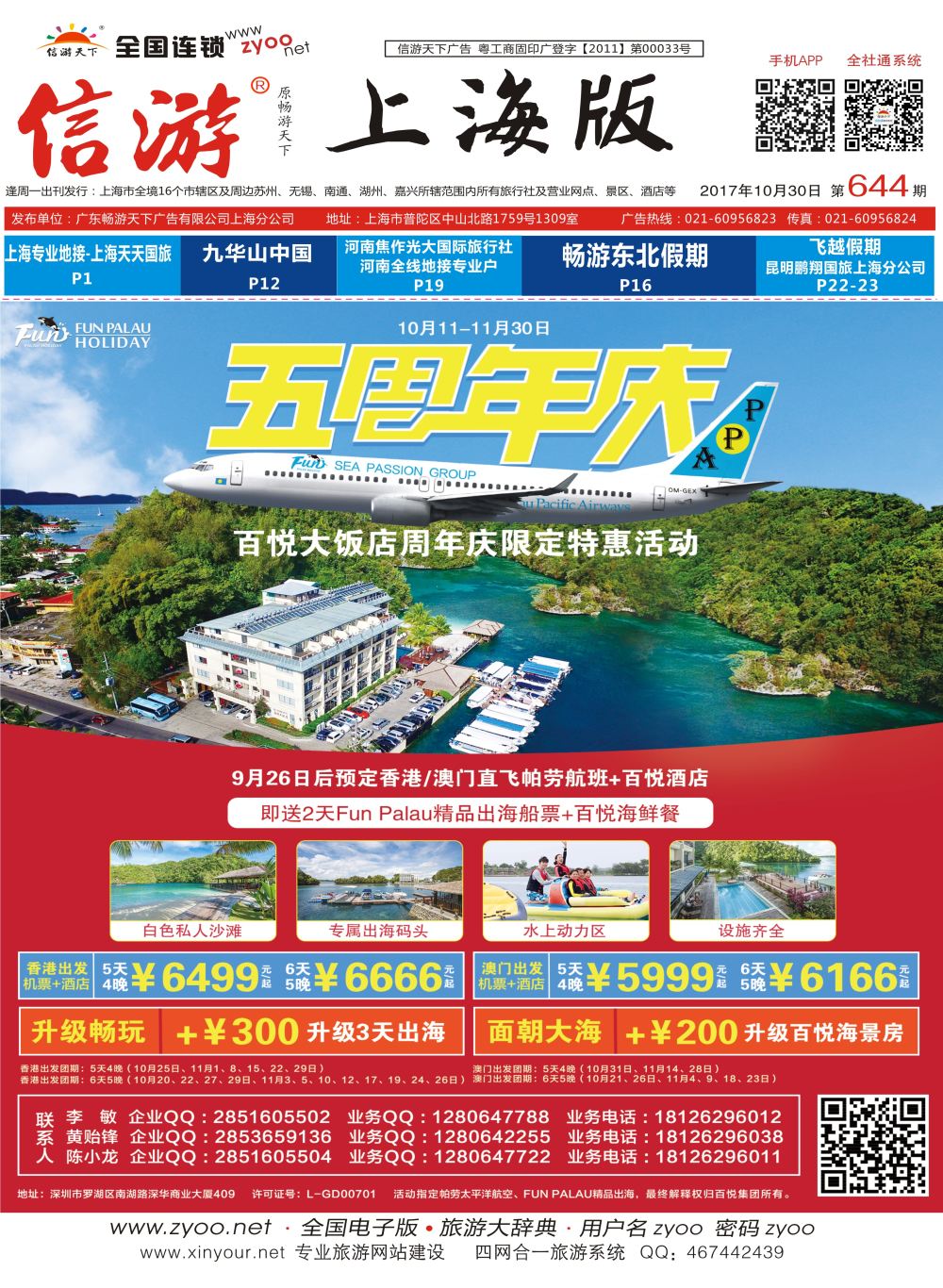 封面 帕劳海岛-错峰出游，立享减免！
