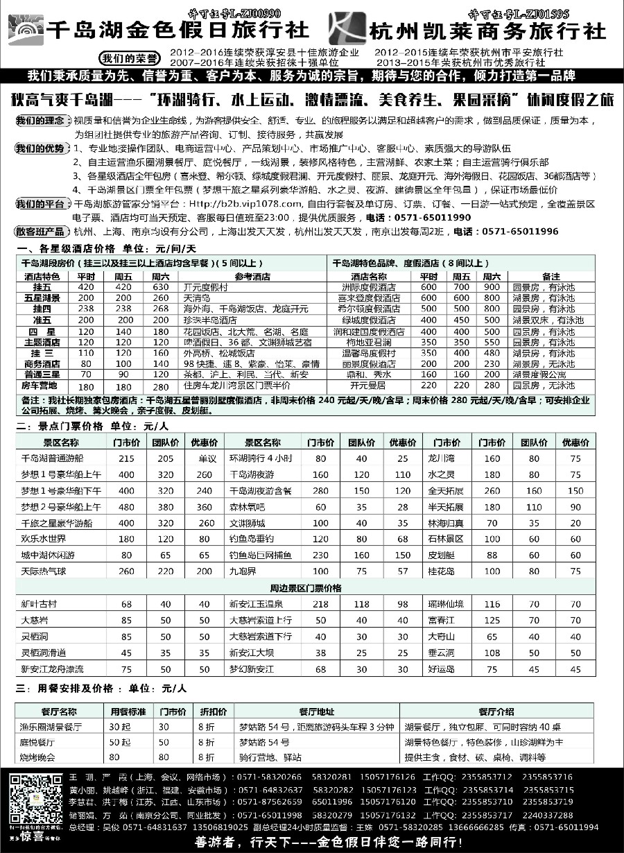 6疗休养●精品线路集●千岛湖金色假日旅行社／杭州凯莱商务旅行社
