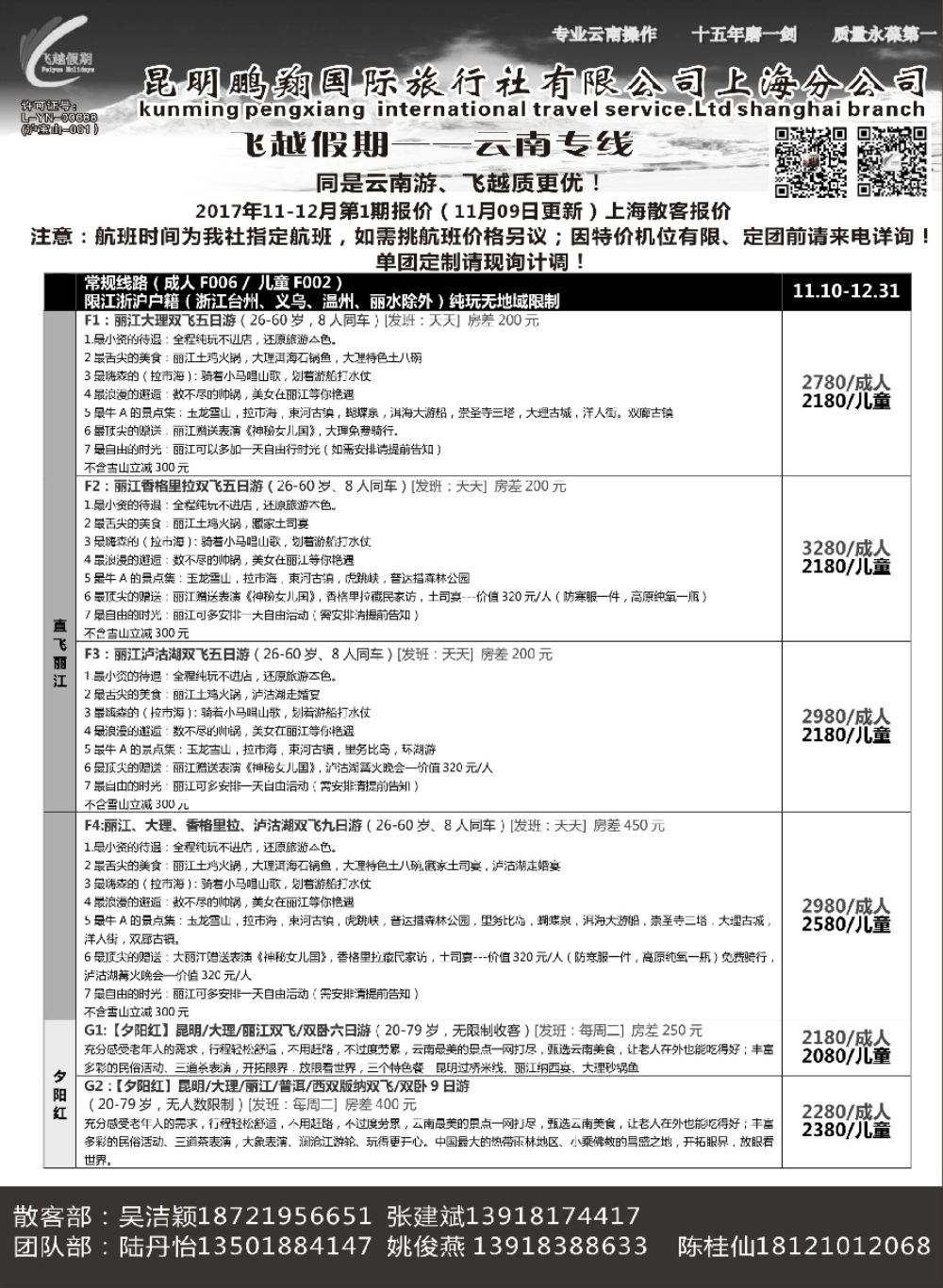 13飞越假期-昆明鹏翔国旅上海分公司