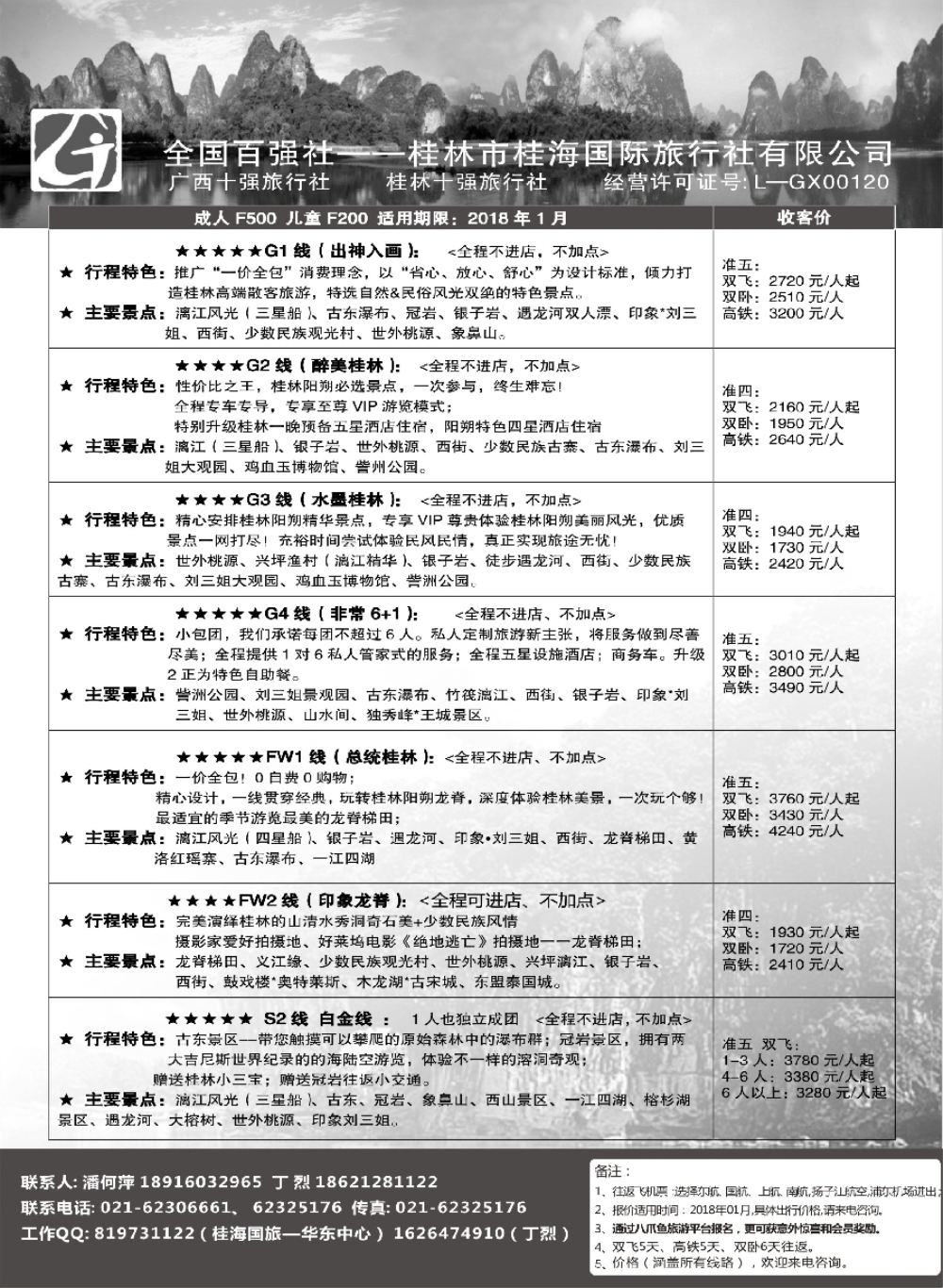 17桂林桂海国际旅行社