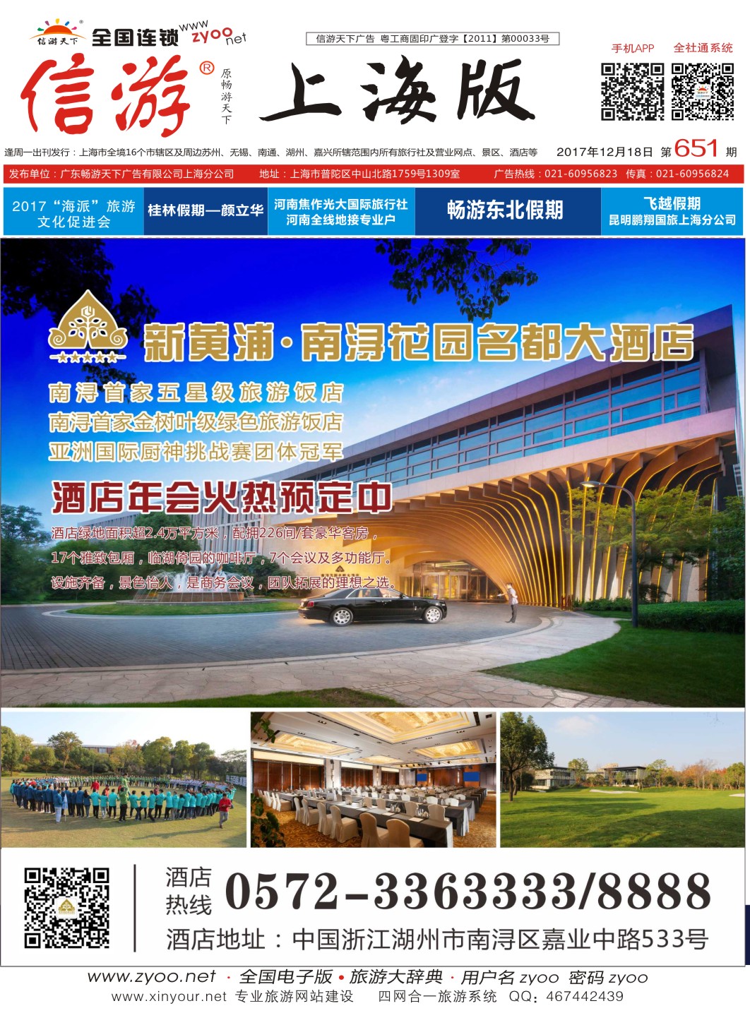 封面 南浔花园名都大酒店