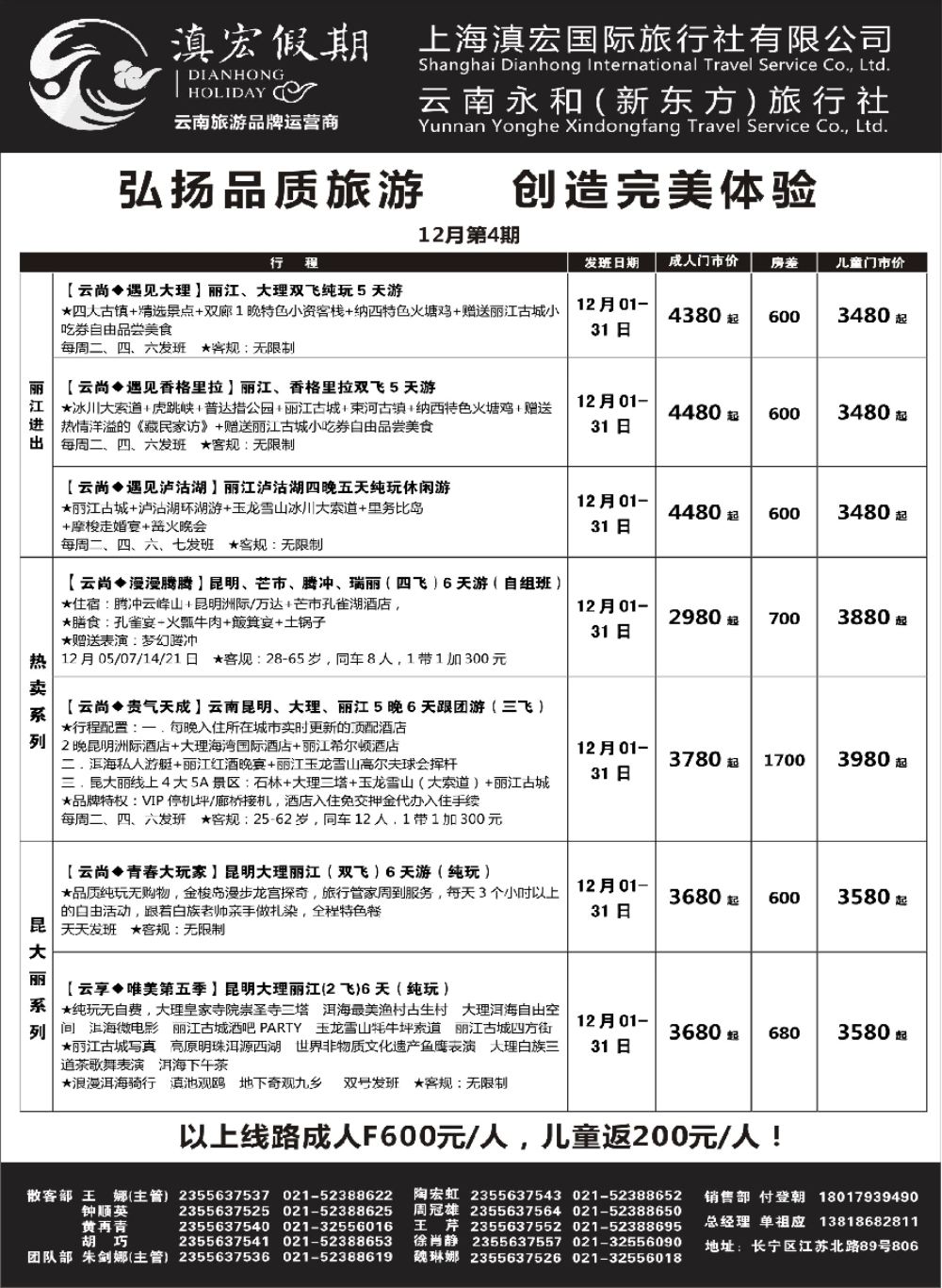 9滇宏假期·云南永和有限公司上海分社