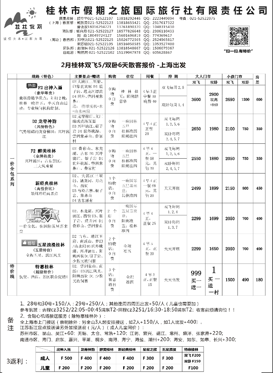 16桂林假期——颜立华