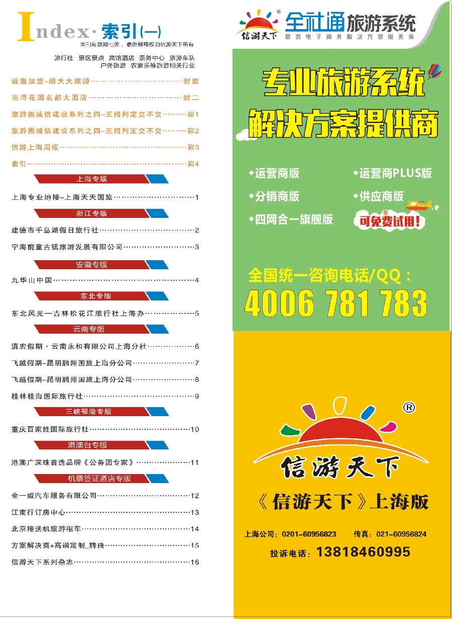 彩4索引