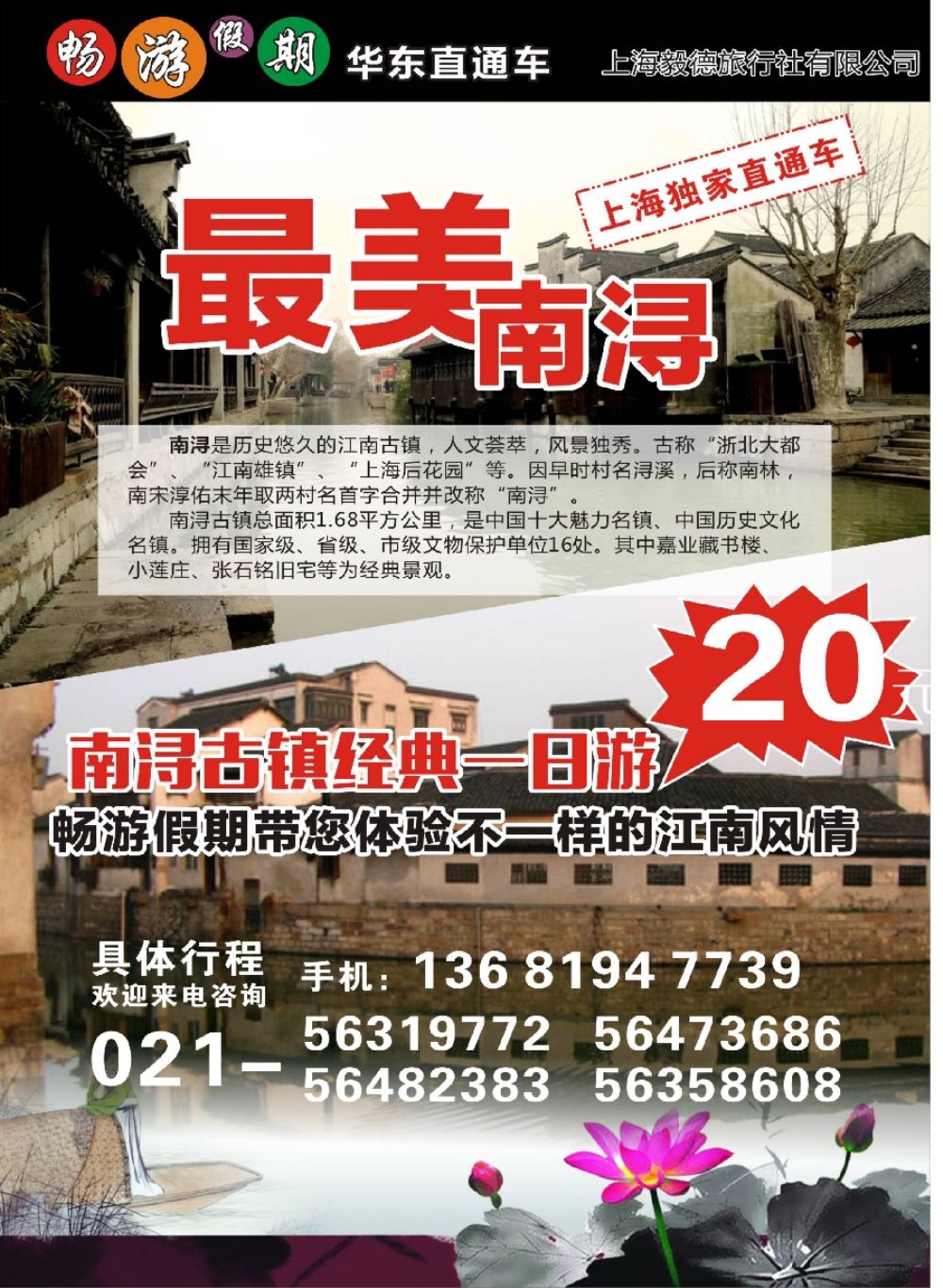 2畅游江南-华东直通车