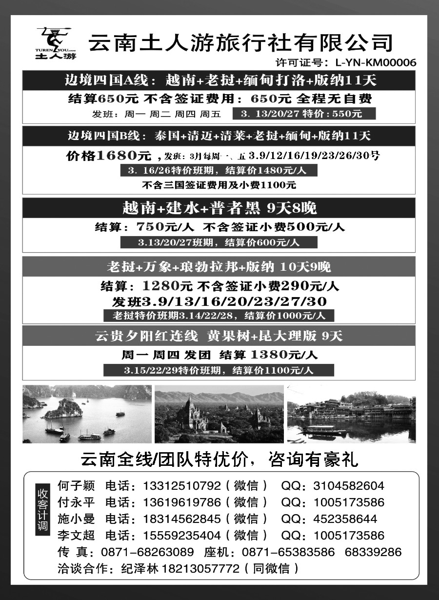 11云南土人游--东南亚边境地接批发 云南全线地接批发 团队夕阳红专列