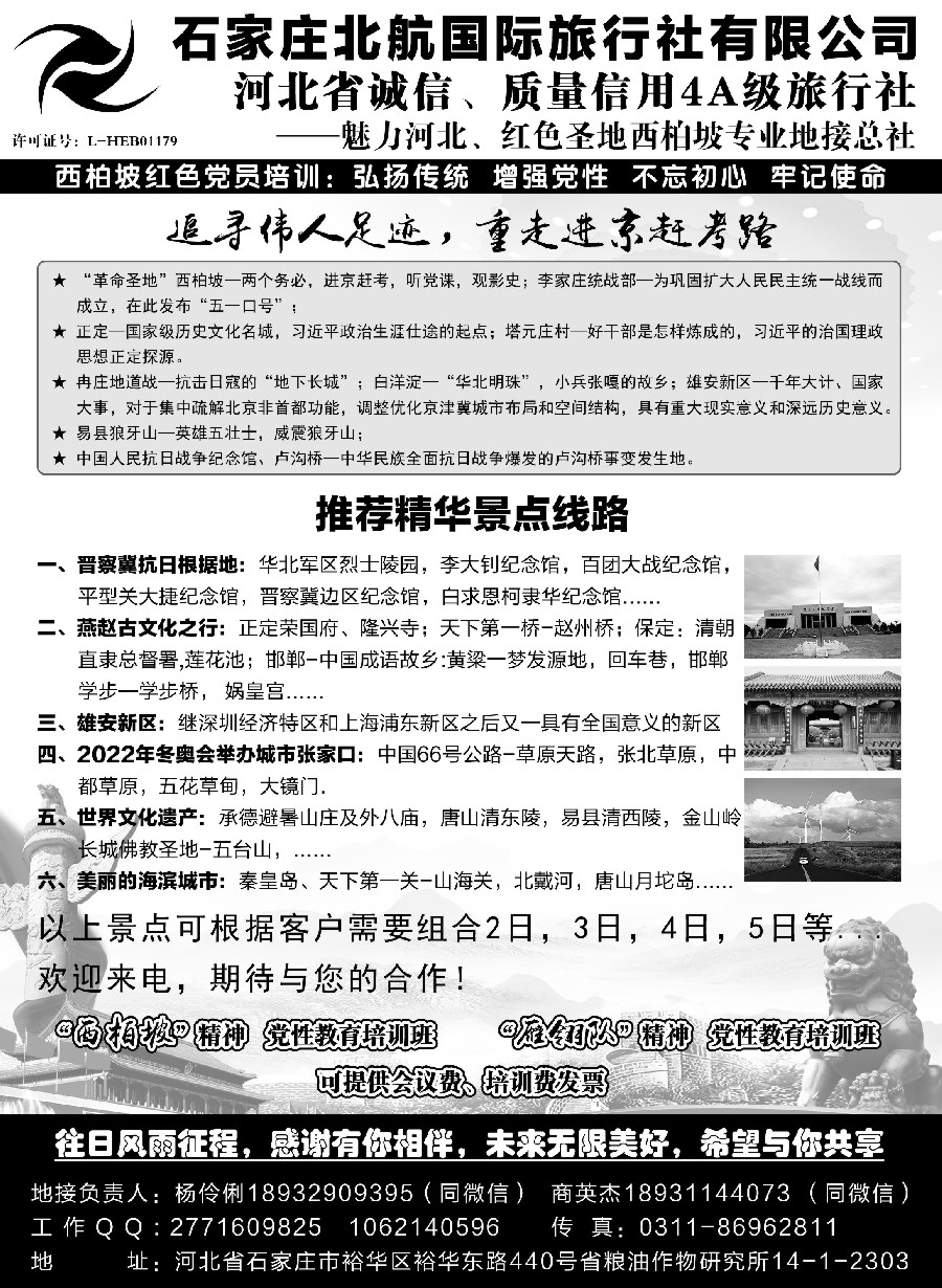 9石家庄北航国际旅行社有限公司