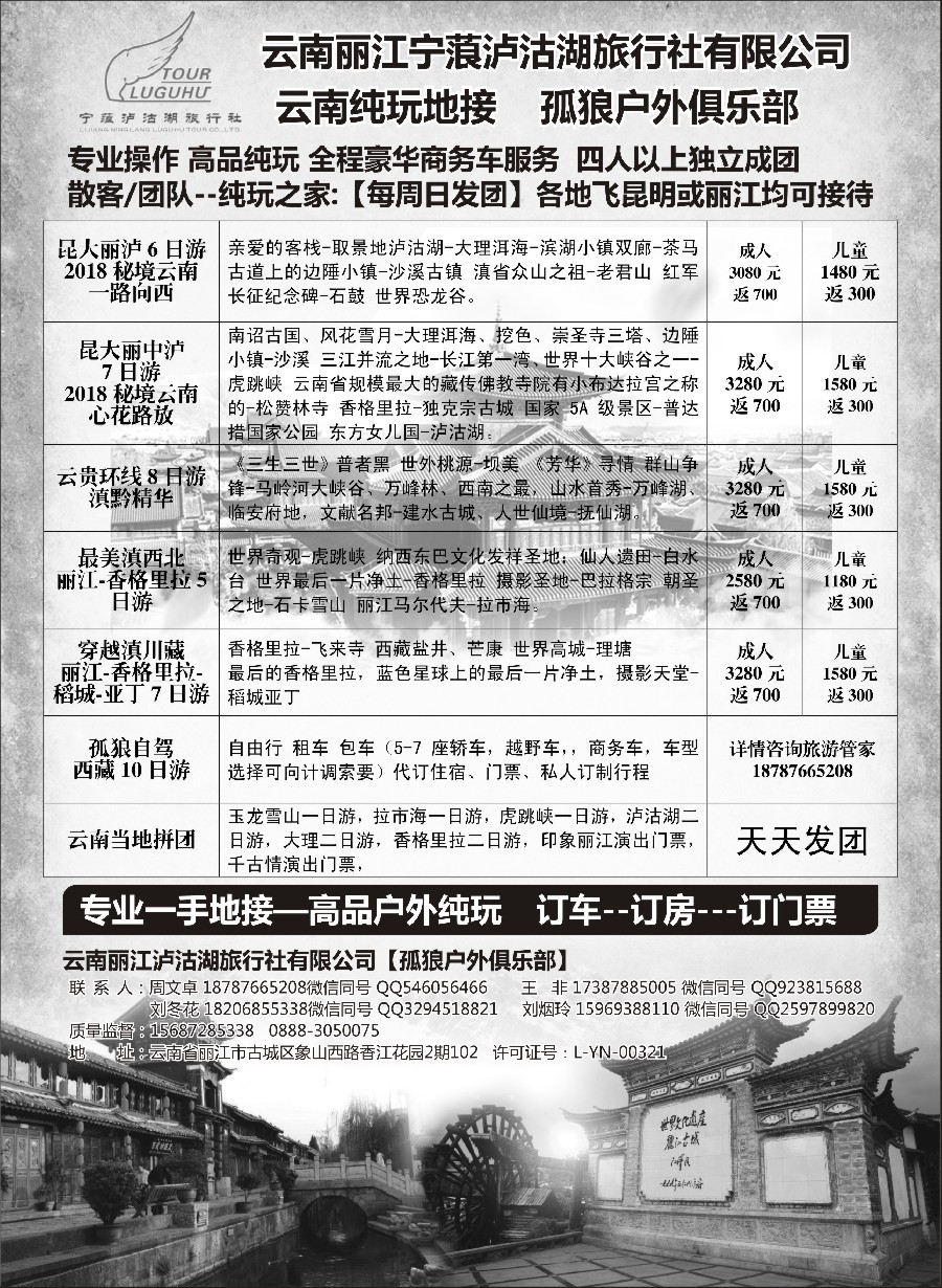 19云南专线地接