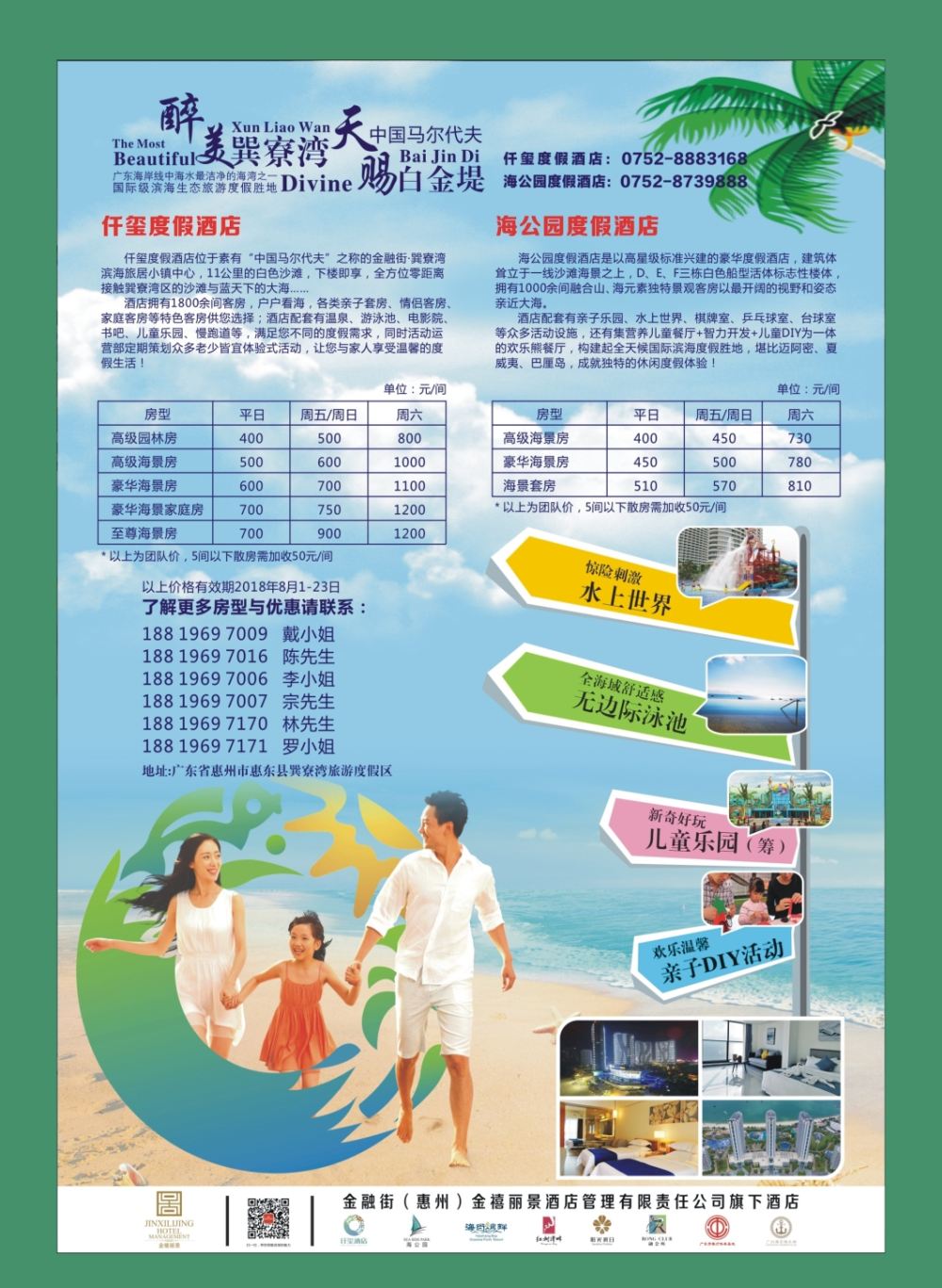 封二 金融街（惠州）金禧丽景酒店管理旗下酒店-8月报价