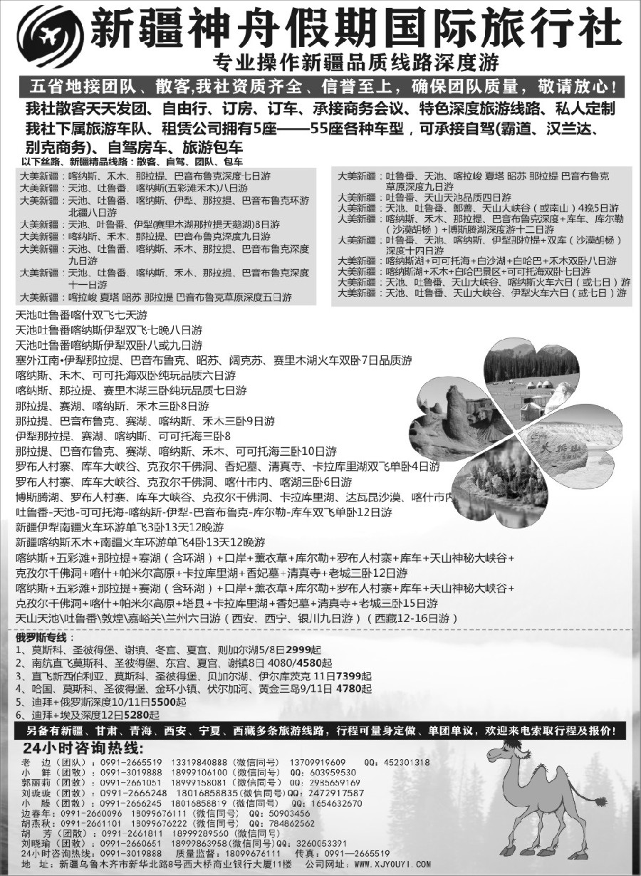 22新疆神舟假期国际旅行社专业地接
