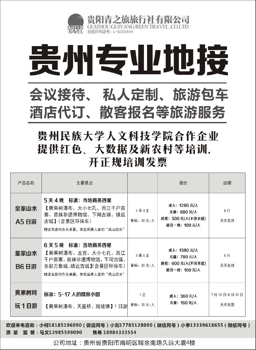 15贵州专业地接中心