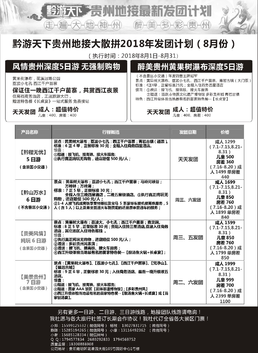 16黔游天下-贵州地接最新计划
